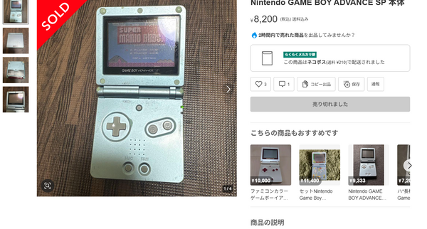 Current GBA SP Prices in Japan (June 2026)